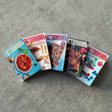 Набор журналов "Гастроном" №2 (в масштабе 1:6)