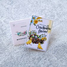 Пасхальные открытки и конверт (масштаб 1:6)