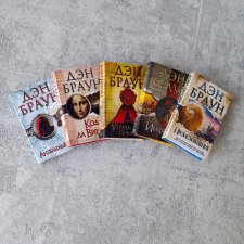 Книги Дэна Брауна в масштабе 1:6