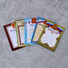 Набор "Дипломы и грамоты" в масштабе 1:6