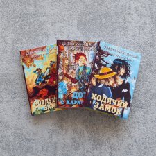 Книги Д.У. Джонс в масштабе 1:6