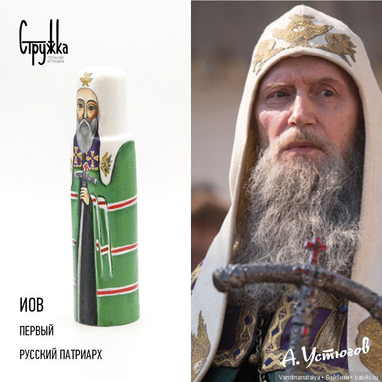 Чемоданная игра. Исторические куклы. Борис Годунов (фото 9)