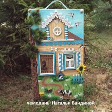 Чемоданная страна: "Чур, я в домике!"