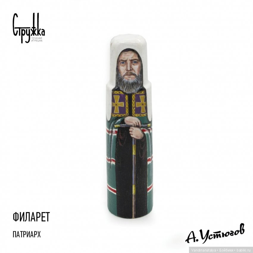 Чемоданная игра. Исторические куклы. Борис Годунов