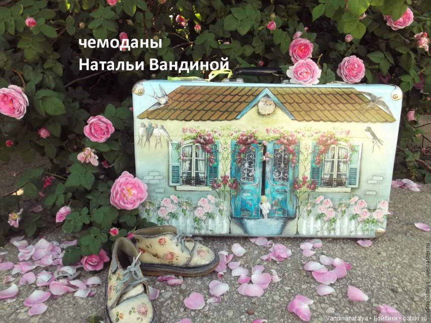 чемоданы  Натальи Вандиной