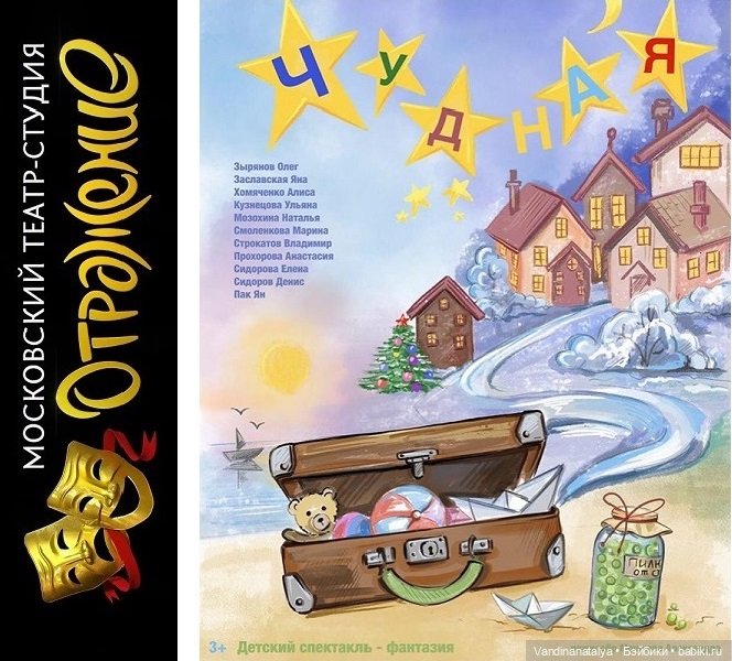 Сказка в чемодане: "Чудная" (фото 2)