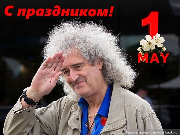 Встречаем Первомай! Белые начинают (фото 9)