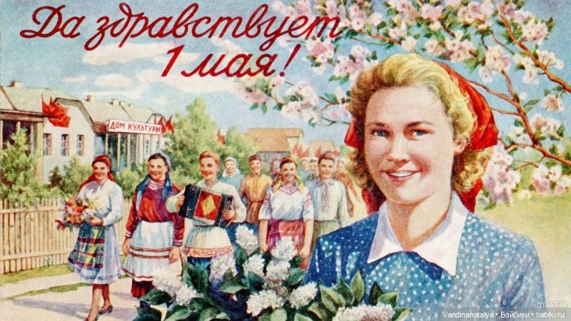 Встречаем Первомай! Белые начинают