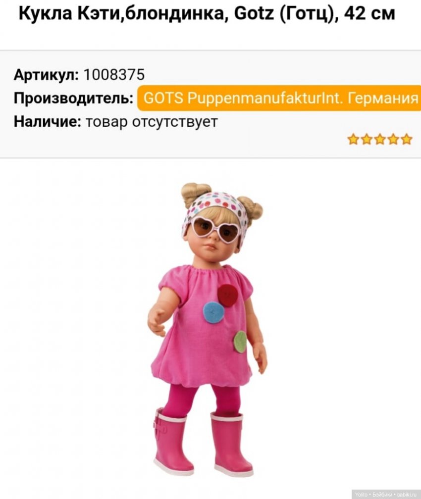 Прошу совета — Куклы Hildegard Gunzel (Гюнцель) из винила: Gotz (фото 3)