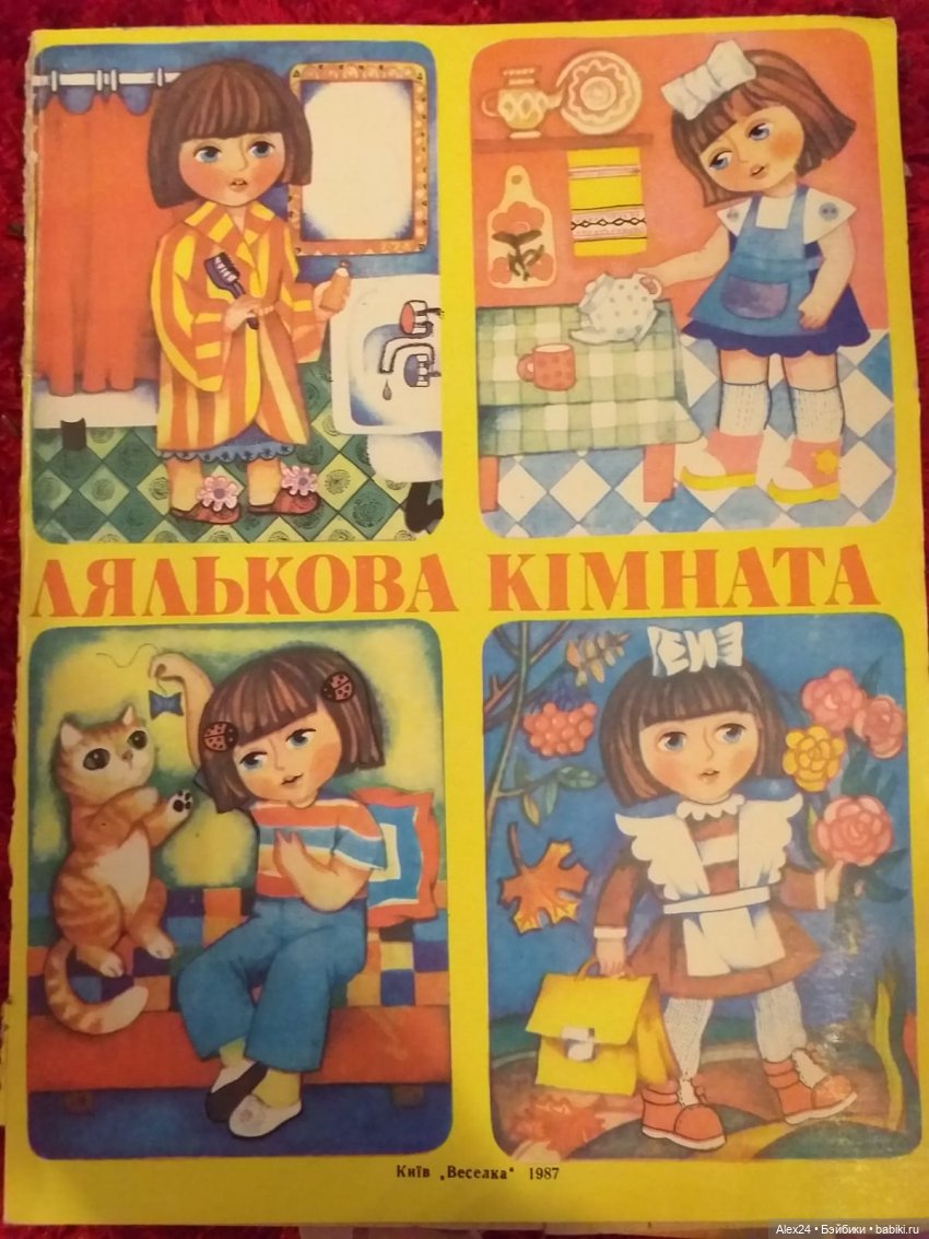 Советские книжки о куклах