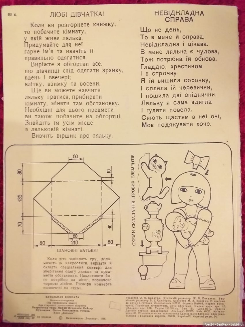 Советские книжки о куклах