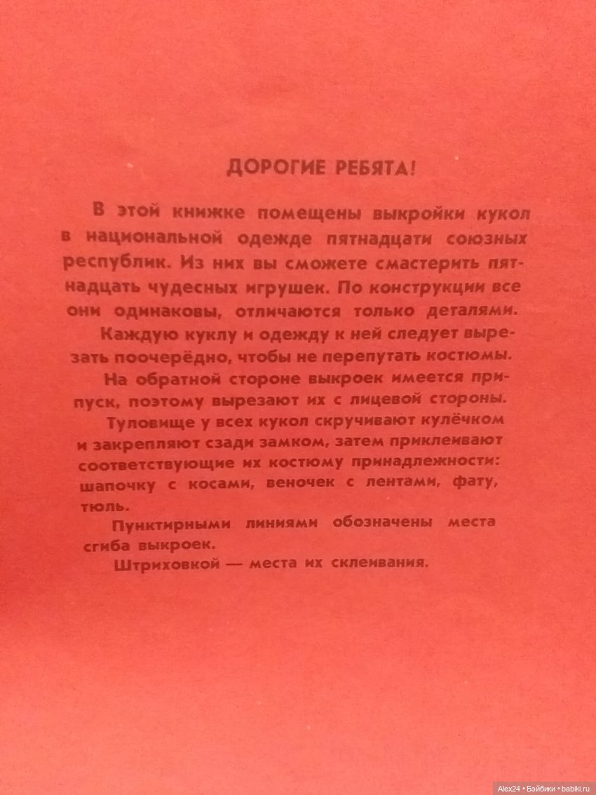 Советские книжки о куклах (фото 2)