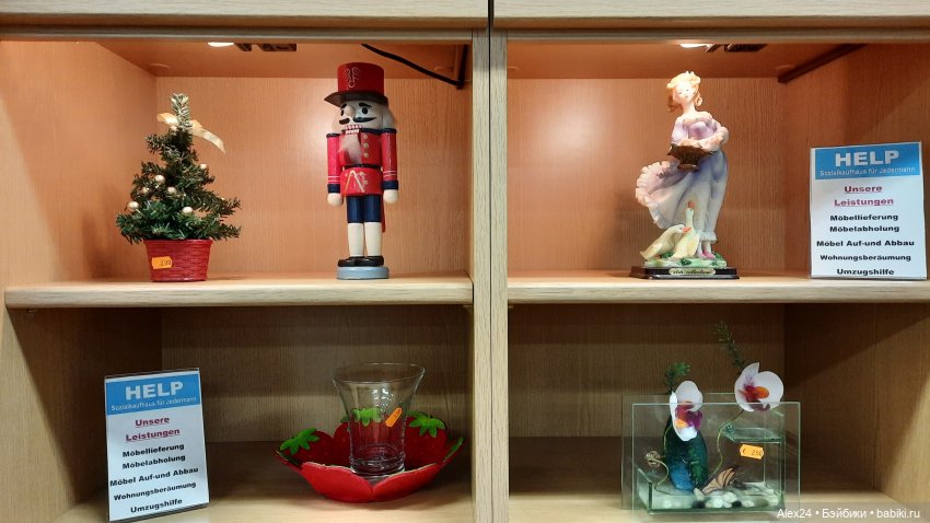 Магазин подержанных вещей ( часть 1)