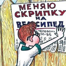 Как происходит обмен?