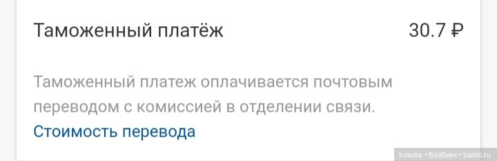 Таможенный платёж за посылки с официального сайта Gotz без превышения лимита 200€