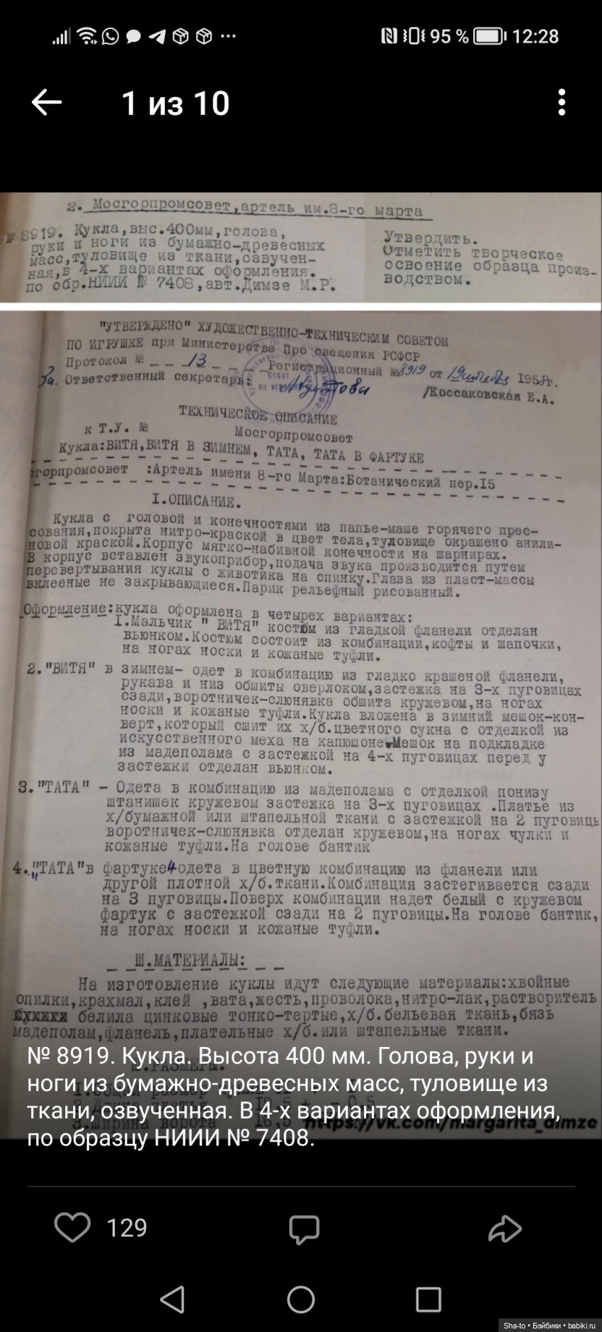 Маргарита Димзе Тата протокол 8 Марта