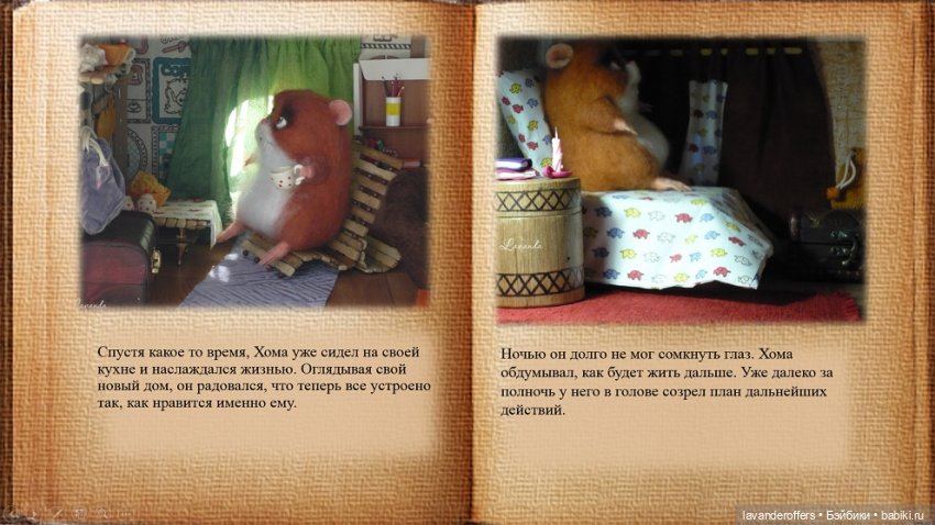 Хома. Моя первая видеокнига. Глава 1 (фото 6)