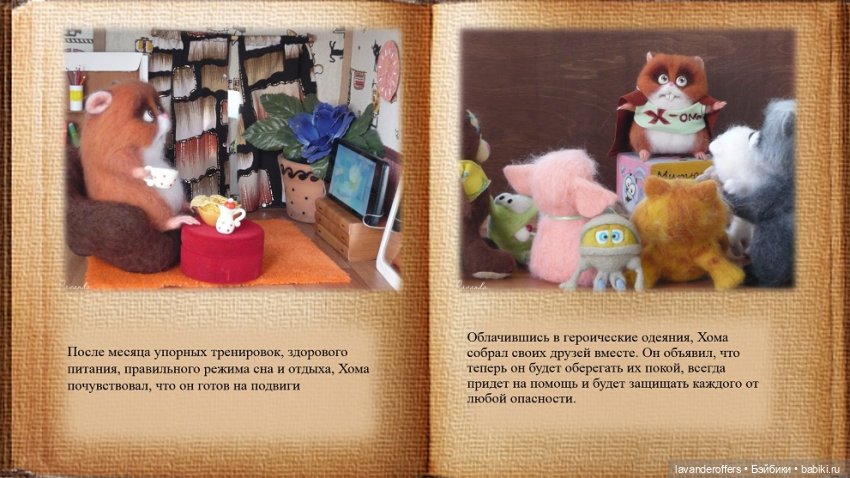 Хома. Моя первая видеокнига. Глава 1