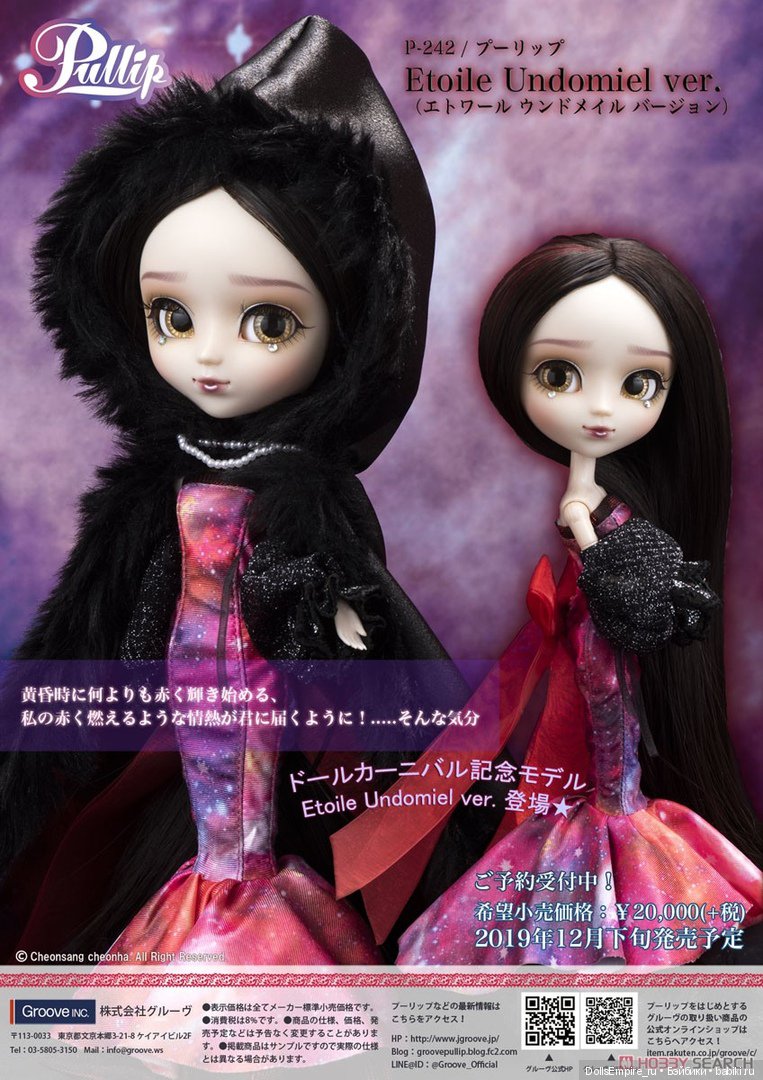 Вечерняя звезда - Pullip Etoile Undomiel ver. Третья версия Этоли