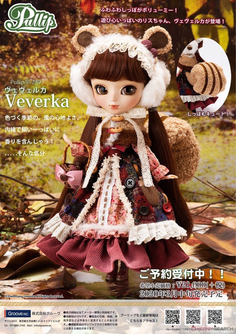 Девочка-белочка Веверка! Анонс на 2020-й год - Pullip Veverka | Бэйбики Девочка-белочка Веверка! Анонс на 2020-й год - Pullip Veverka