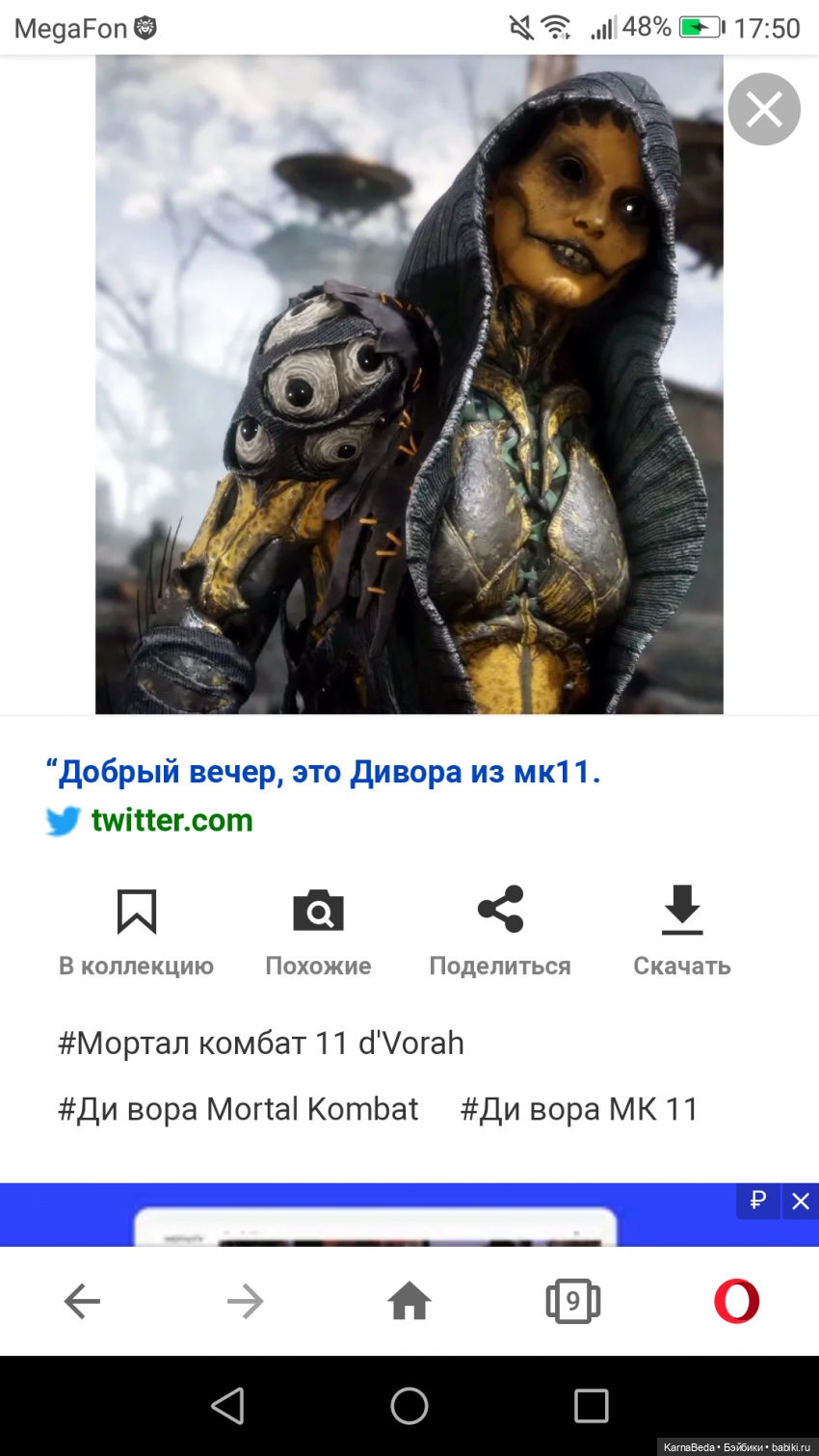 Дивора из Мортал Комбат — Куклы Monster High и Ever After High: G1 (фото 2)