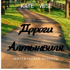 Куда я попала?!