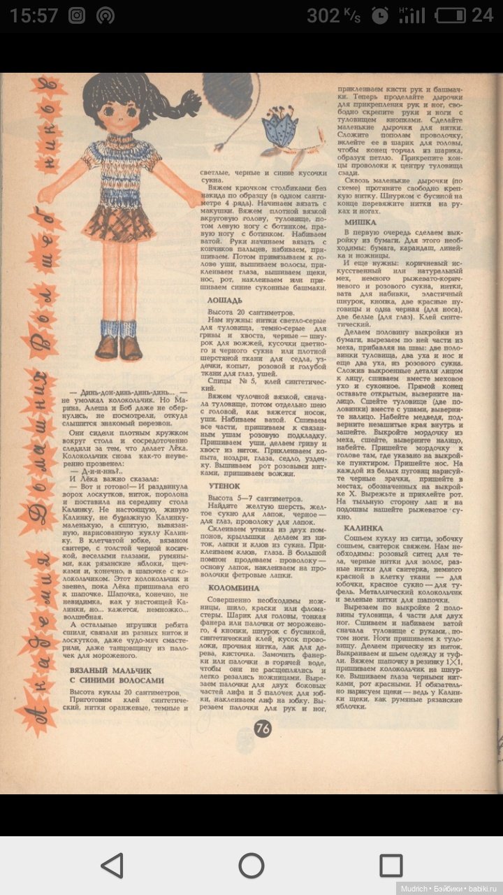 Вести с полей и поиски Калинки (фото 2)