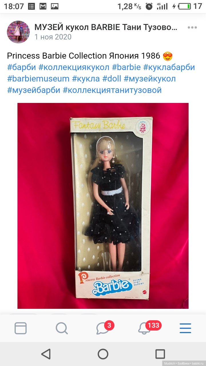 Таня Тузова и музей Барби - Куклы Барби - Barbie: коллекционные и игровые |  Бэйбики - 255497