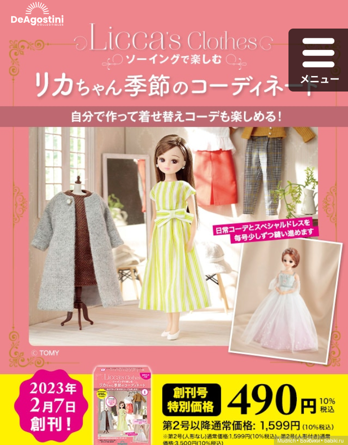 Ликка-новости — Новости о куклах (фото 2)