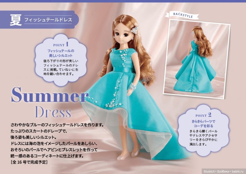 Ликка-новости — Новости о куклах (фото 5)