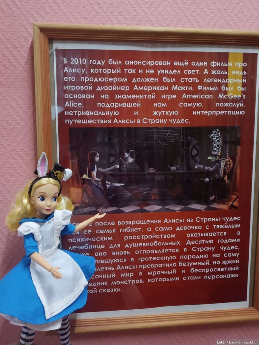 Приключения Алисы на выставке кукол | Бэйбики Приключения Алисы на выставке кукол (фото 4)