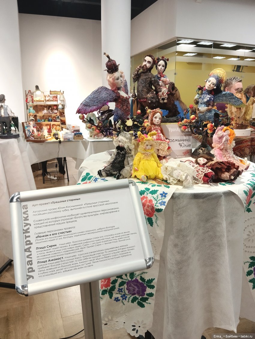 Куклы на выставке-фестивале "УралАртКукла" | Бэйбики Куклы на выставке-фестивале "УралАртКукла"