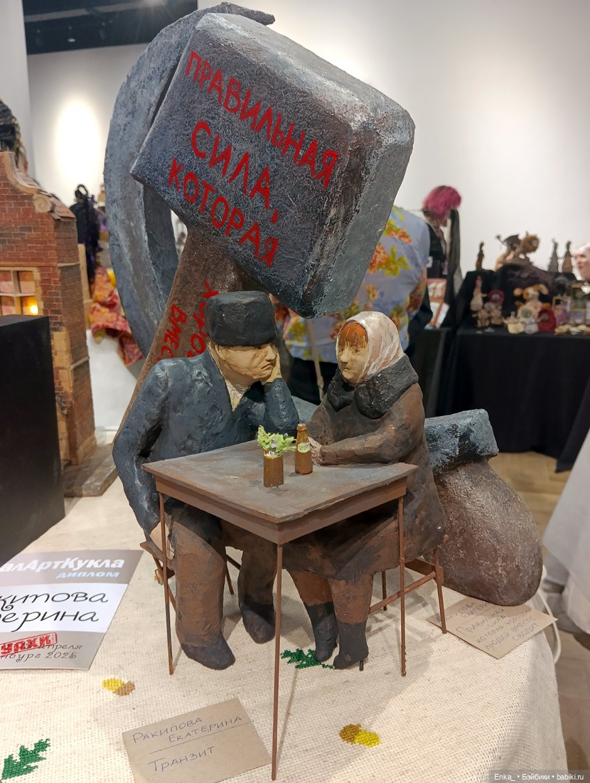 Куклы на выставке-фестивале "УралАртКукла" | Бэйбики Куклы на выставке-фестивале "УралАртКукла"