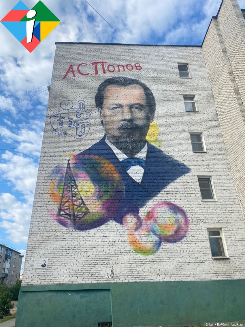 Аврора у арт-объекта Александру Попову