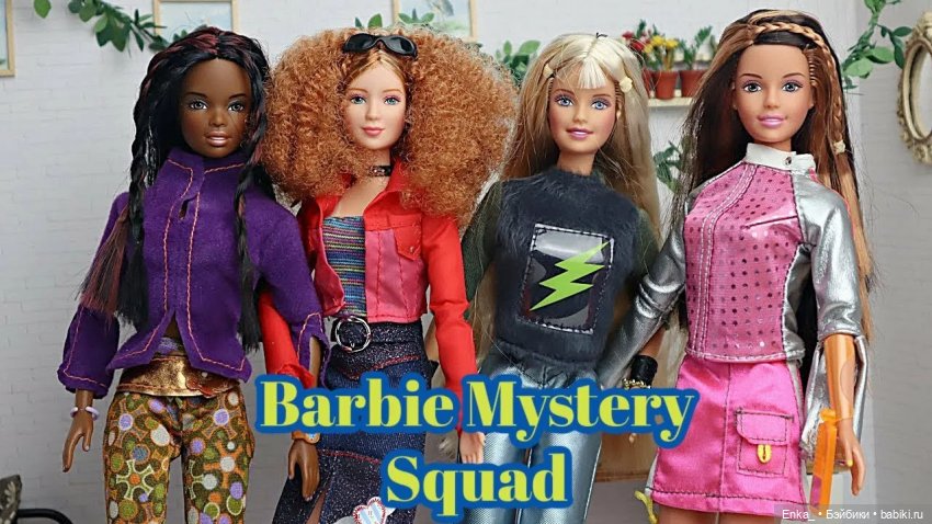Mystery Squad («Таинственный отряд») Barbie в действии