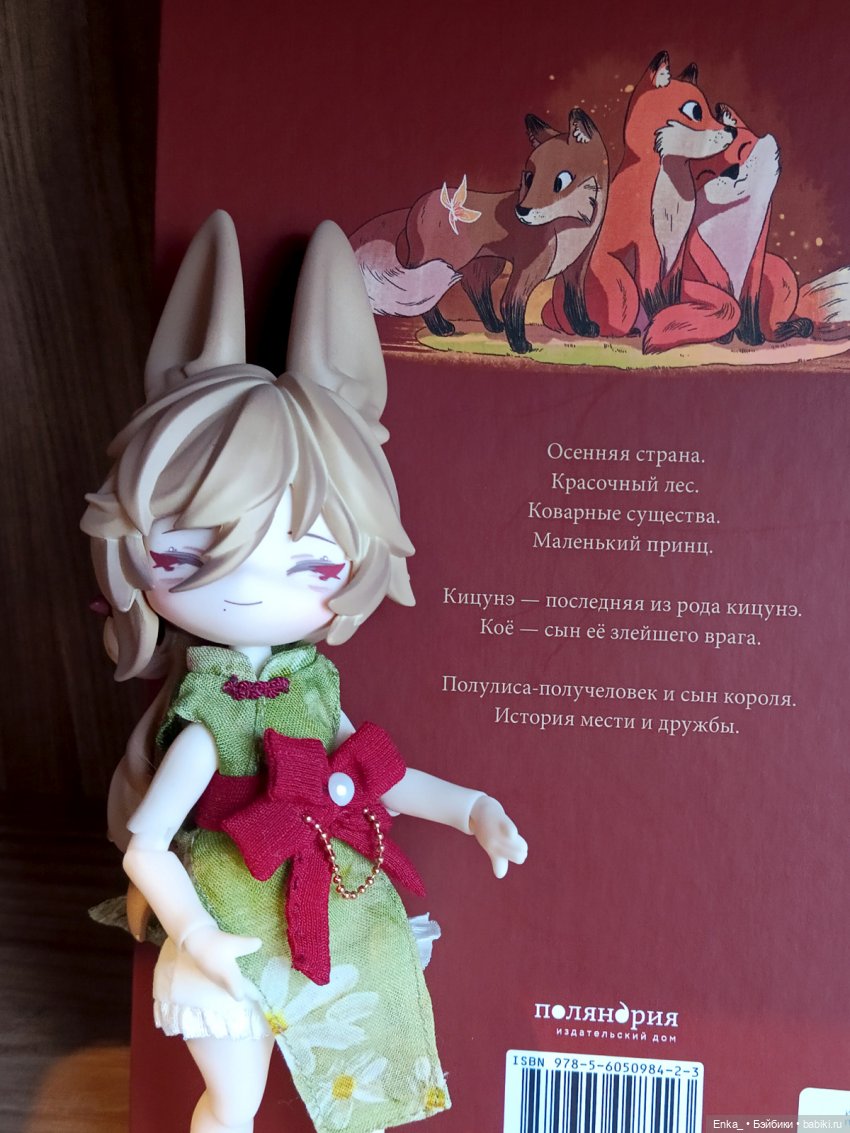 Зайка Зина в сказке «Из янтаря и огня» 🍂