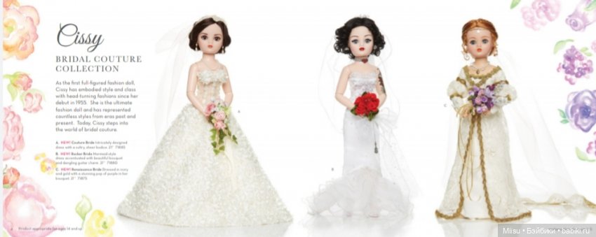 Cissy от Madame Alexander