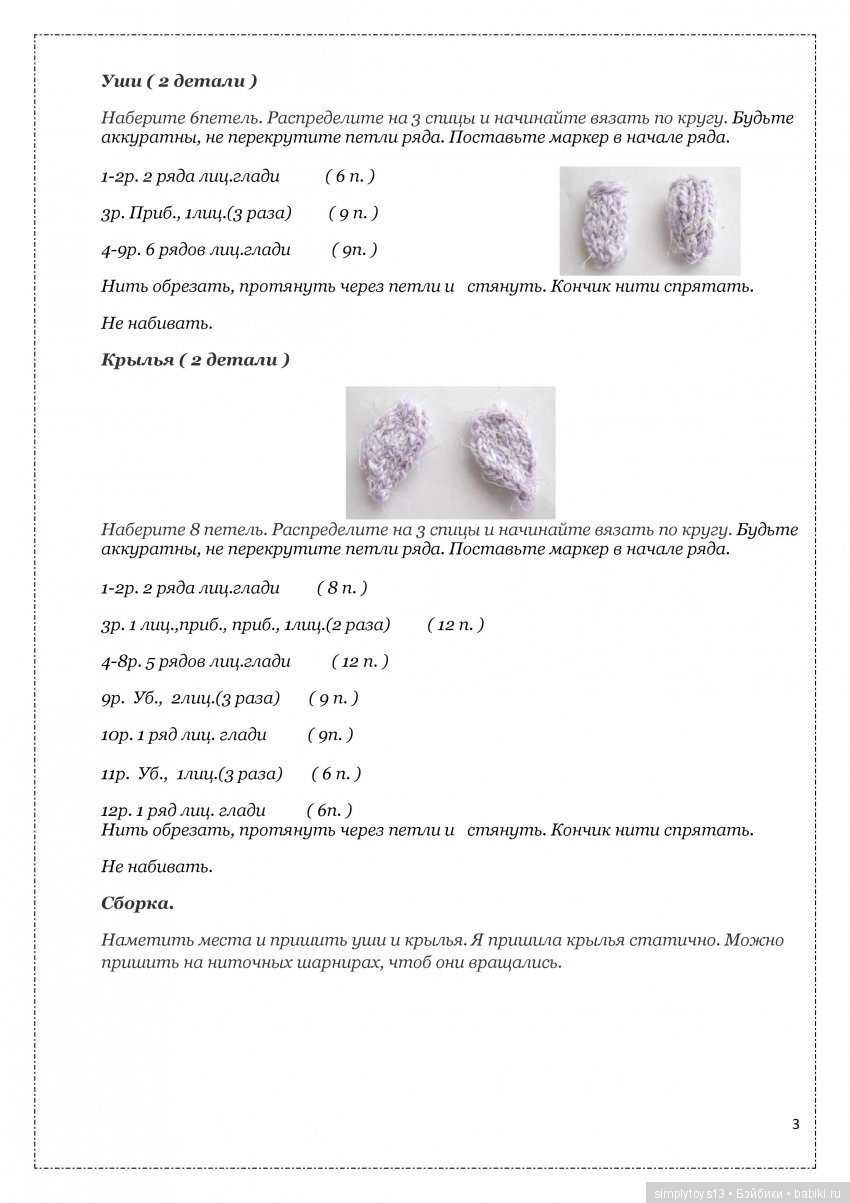 Мини мастер-класс Совенок-примитивка спицами (фото 4)
