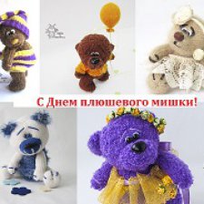 27 октября день плюшевого мишки