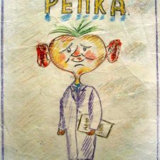 Театральный Августфест 2022. Репка