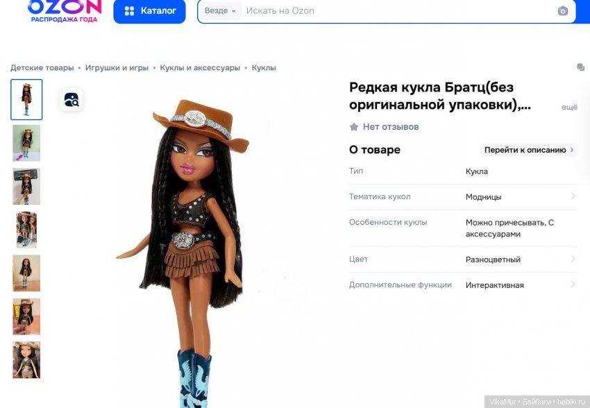 Ждала куклу 1,5 месяца чтобы в итоге вернуть обратно | Бэйбики Ждала куклу 1,5 месяца чтобы в итоге вернуть обратно