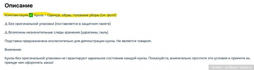 Ждала куклу 1,5 месяца чтобы в итоге вернуть обратно | Бэйбики Ждала куклу 1,5 месяца чтобы в итоге вернуть обратно (фото 2)