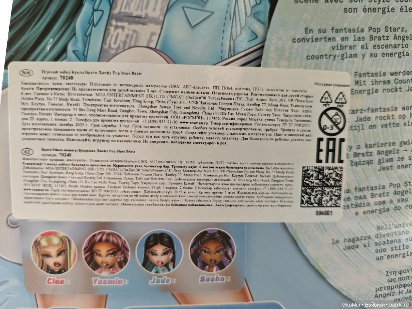 Bratz Pop Starz Jade 2025 год (фото 9)