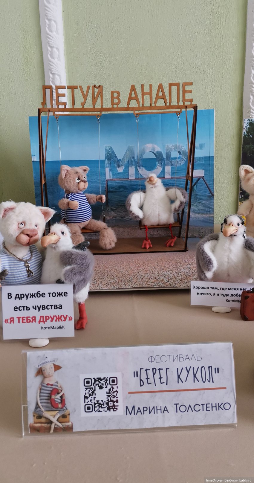 Кукляй в Анапе — Выставки кукол и мишек Тедди: фоторепортажи (фото 9)