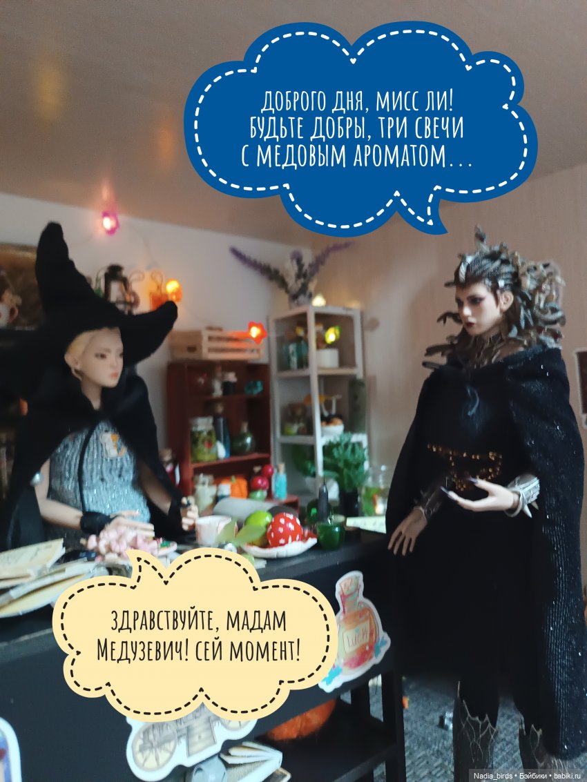 Ведьмолавка. Подкидыш — Кукольные фотоистории и сериалы: комиксы