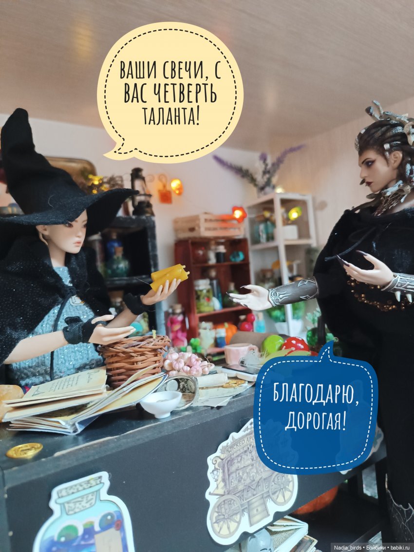 Ведьмолавка. Подкидыш — Кукольные фотоистории и сериалы: комиксы