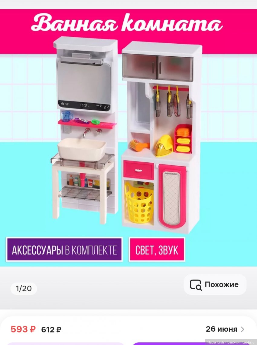 Ванная комната для монст: новые приобретения