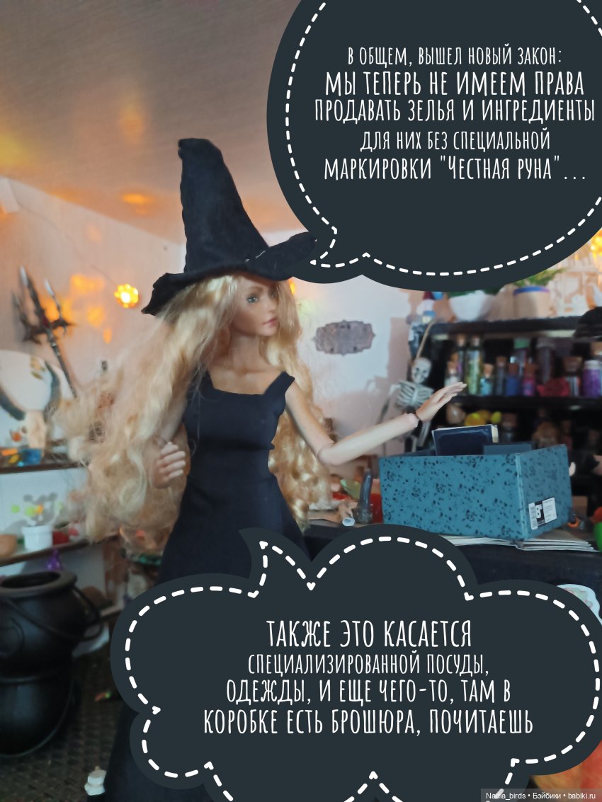 Ведьмолавка: нововведения (фото 3)