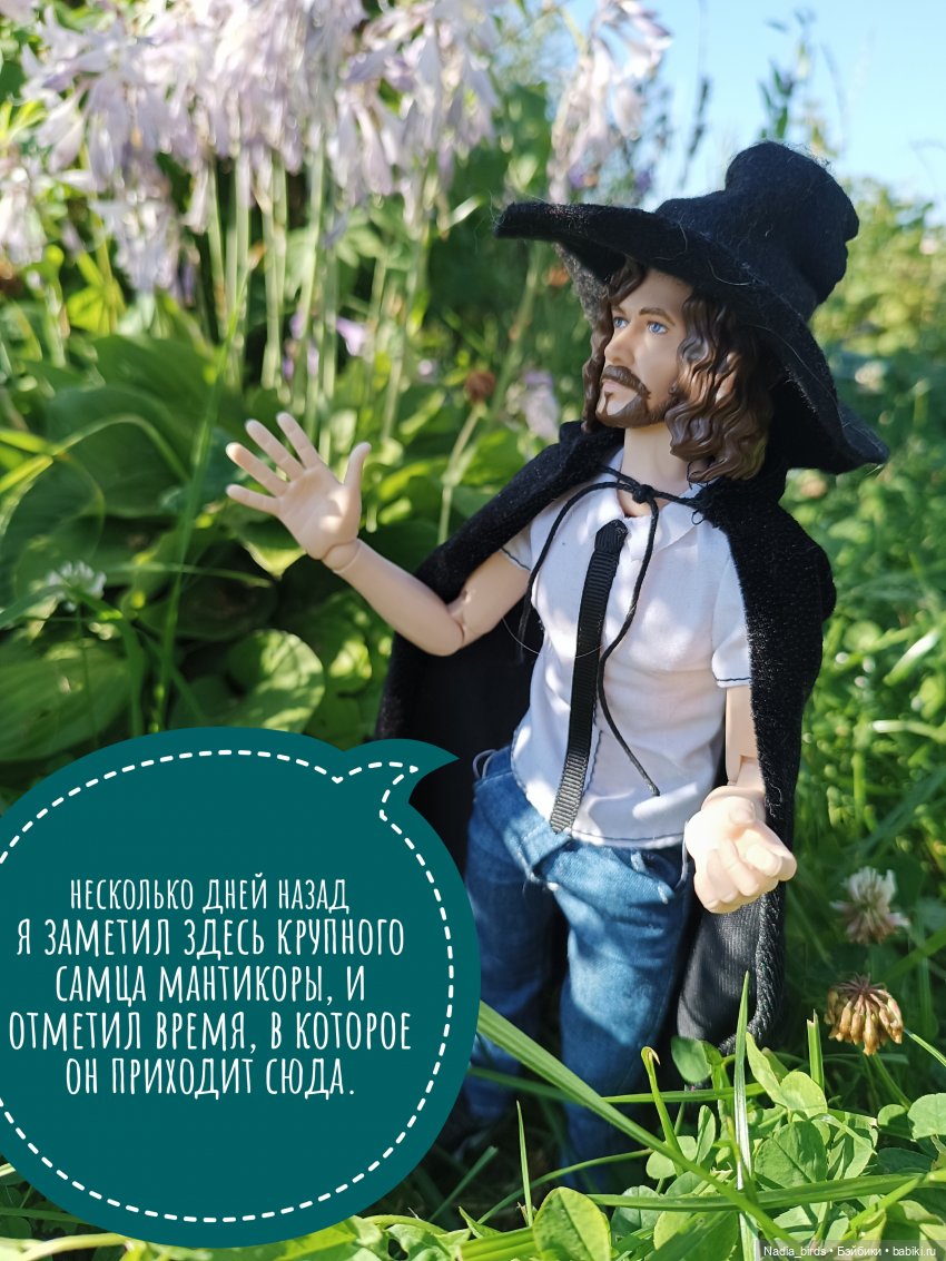 Ведьмолавка. Практикум с мантикорой (фото 8)