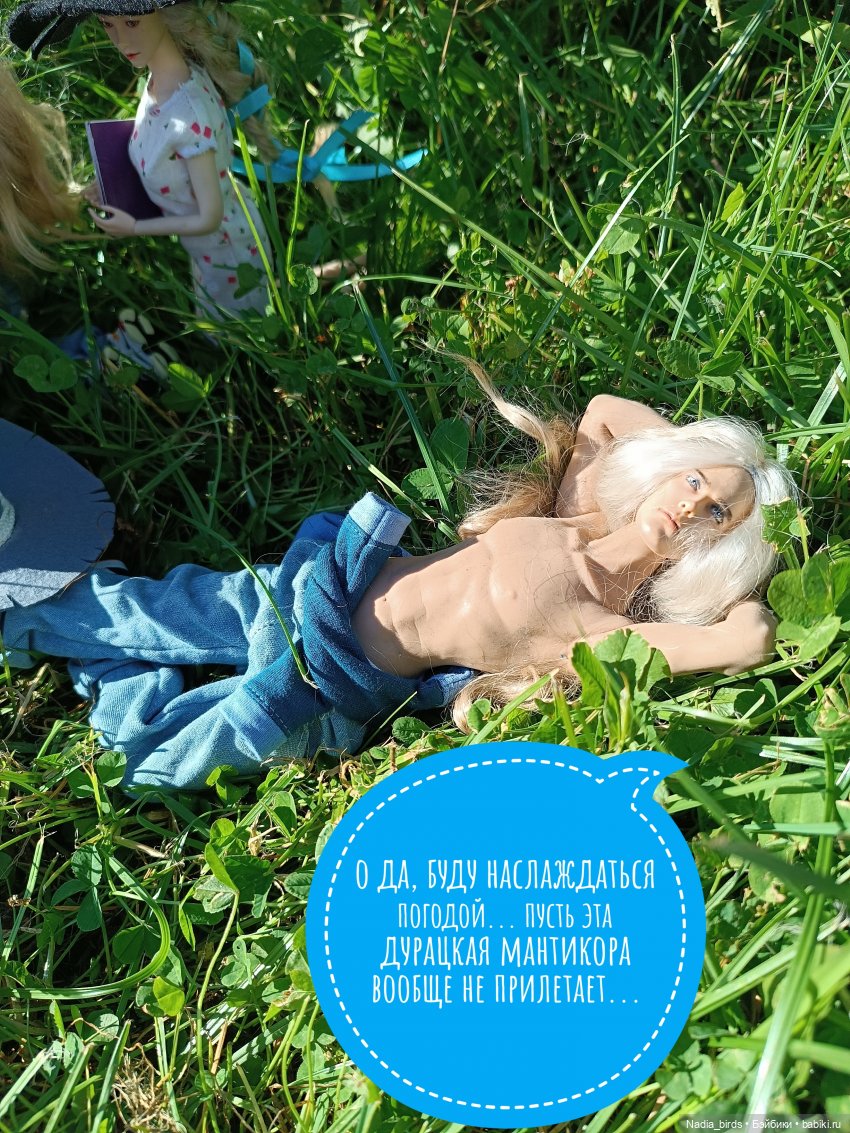 Ведьмолавка. Практикум с мантикорой